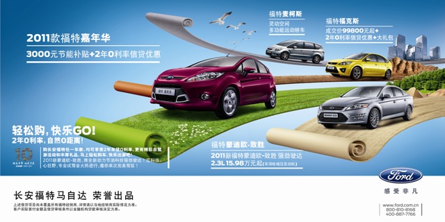 長(zhǎng)安福特十周年慶，全車(chē)系優(yōu)惠空前華彩獻(xiàn)禮！