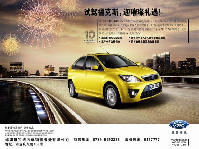 長(zhǎng)安福特?？怂?璀璨禮遇