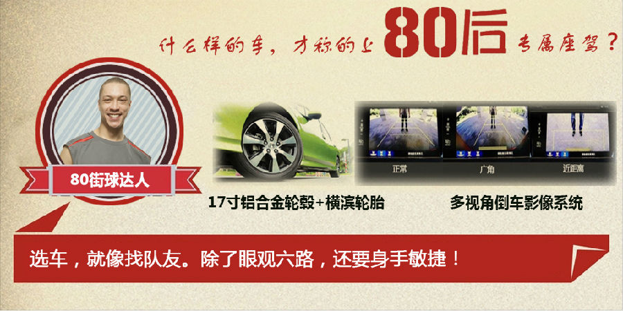 什么樣的車才能稱得上是80后的專屬座駕？
