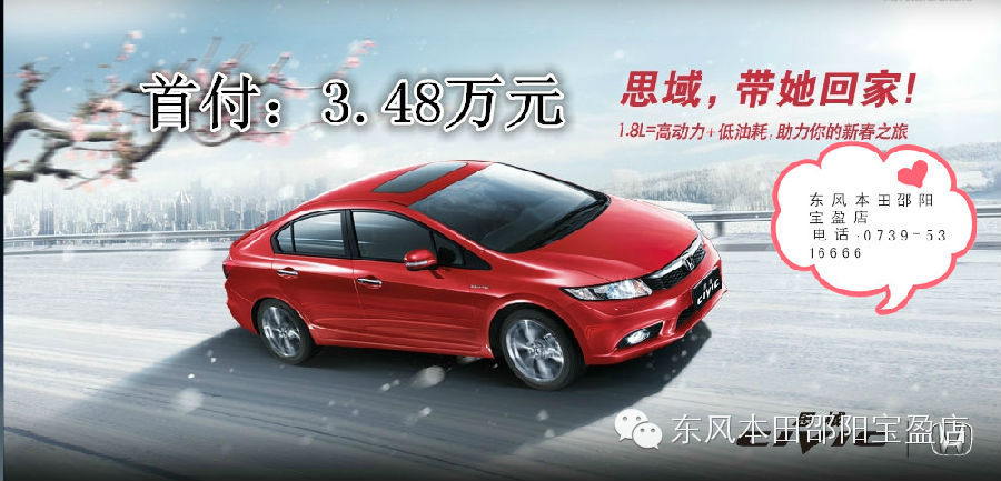  思域思銘在打折，過(guò)年開新車回家肯定超有面子。