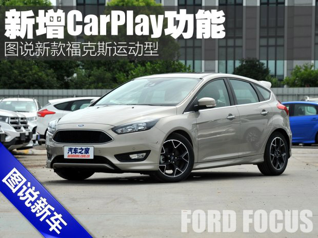 邵陽天嬌集團,新?？怂?2016款?？怂?福特CarPlay