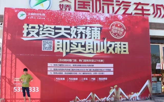 天嬌國(guó)際汽車城商鋪3000抵3W優(yōu)惠投資天嬌鋪，即買即收租