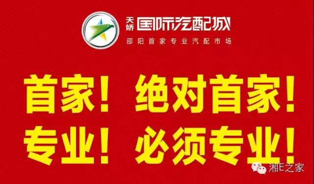 髙海斌：我拿天嬌這塊牌子保證，一定做旺汽車城！