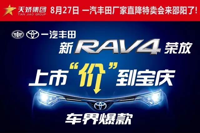 一汽豐田RAV4從征戰(zhàn)神州， 見過太多太多的武林絕學(xué)！  RAV4在與大哥二哥閉關(guān)期間， 也曾聽大哥二哥聊到： 中國文化博大精深， 還有很多隱士高人名聲不顯， 但卻身懷絕技！