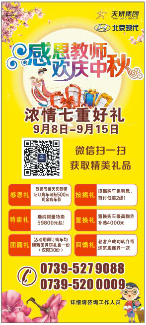 當(dāng)教師節(jié)遇見中秋節(jié)，北京現(xiàn)代金秋九月鉅惠來襲！