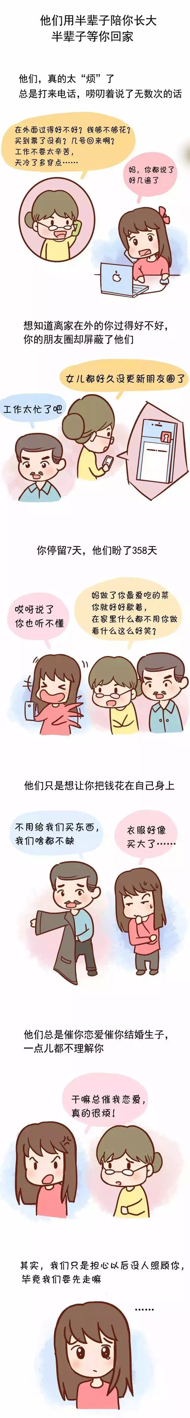 他們用半輩子陪你長(zhǎng)大，半輩子等你回家