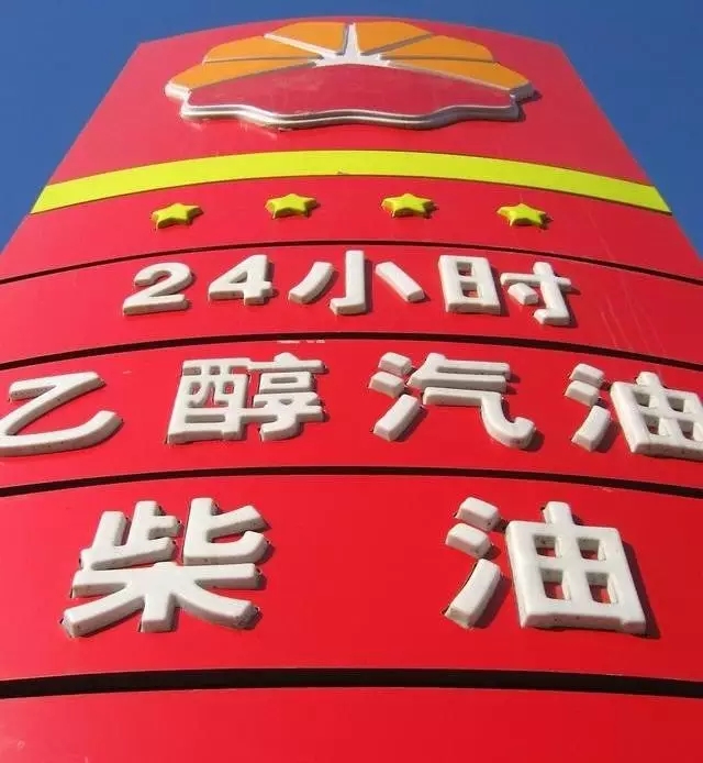 乙醇汽油2020年全覆蓋？有什么優(yōu)缺點(diǎn)？看這篇文章就夠了！