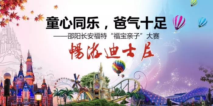 童心同樂(lè)，爸氣十足—邵陽(yáng)長(zhǎng)安福特“福寶親子”大賽正式啟動(dòng)