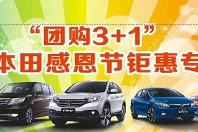 東風(fēng)本田邵陽(yáng)寶盈店購(gòu)車(chē)狂歡節(jié)倒計(jì)時(shí)還有5天啦！