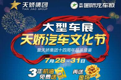 倒計(jì)時(shí)24小時(shí)！天嬌汽車文化節(jié)參展指南都在這了