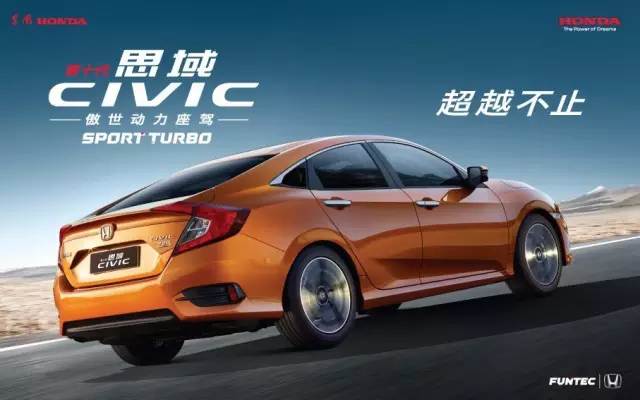 再續(xù)王者風采， CTCC肇慶站思域斬獲首發(fā)