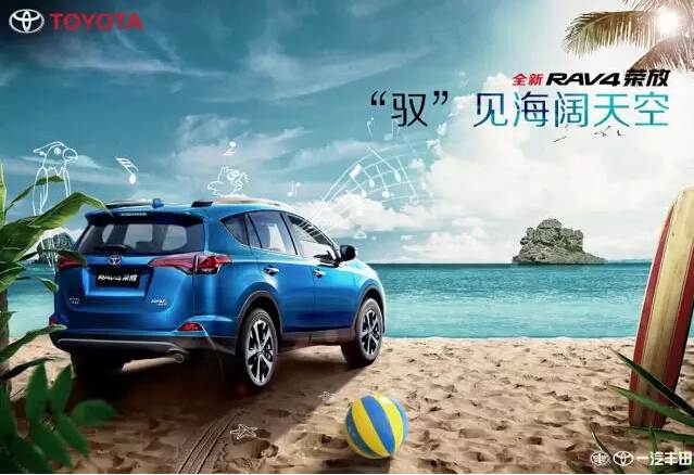 與全新RAV4榮放一起為生活添點色彩！