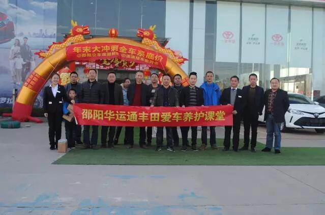 天嬌集團一汽豐田（華運通）4S店愛車講堂活動完美落幕！