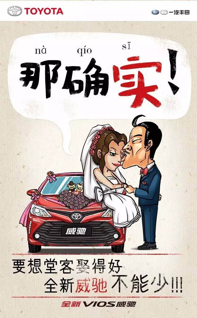 年末了，全新VIOS威馳想跟你說說家鄉(xiāng)話！