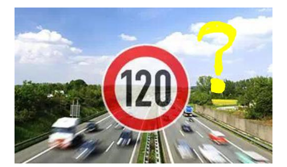 高速限速120是怎么來的呢？竟是這些人搞的鬼！