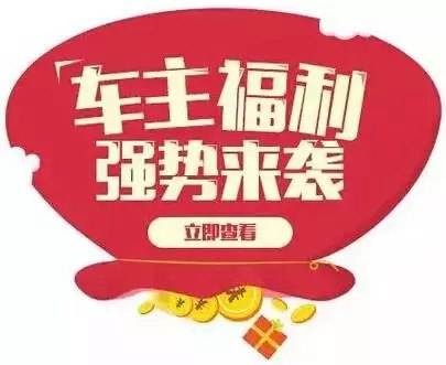 慶元旦，送福利！天嬌一汽豐田敢叫板任何一家續(xù)保團購——最高現(xiàn)金返60%終結(jié)所有續(xù)保團購會！
