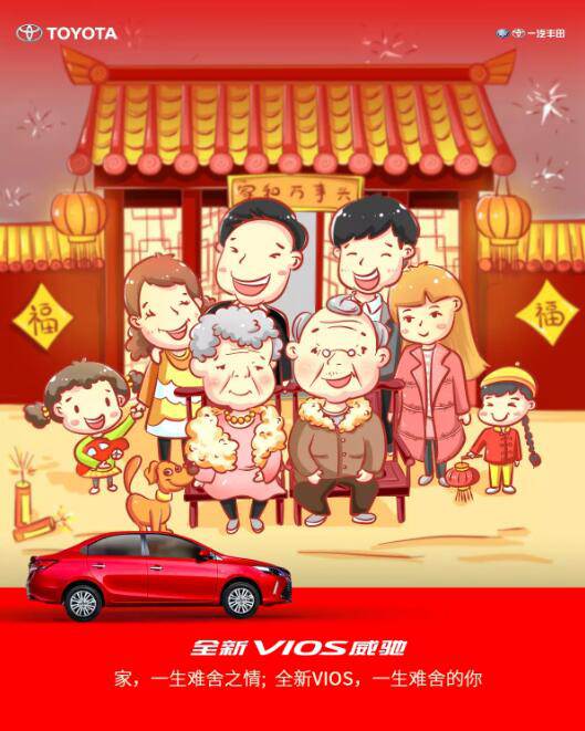 家，一生難舍之情；全新VIOS威馳，一生難舍的你