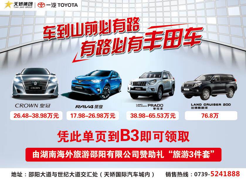 車到山前必有路 有路必有豐田車——天嬌華運通一汽豐田強大陣容登陸湘西南首屆汽車文化節(jié)！
