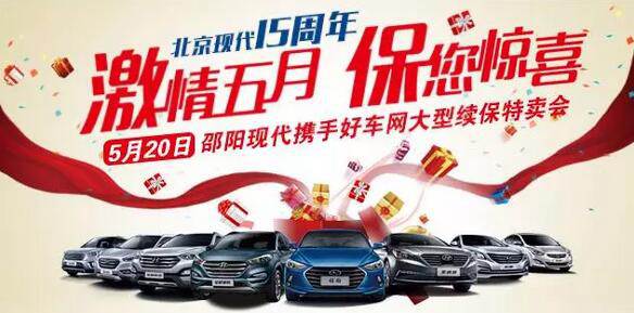 5.20北京現(xiàn)代感恩回饋，火熱報名！