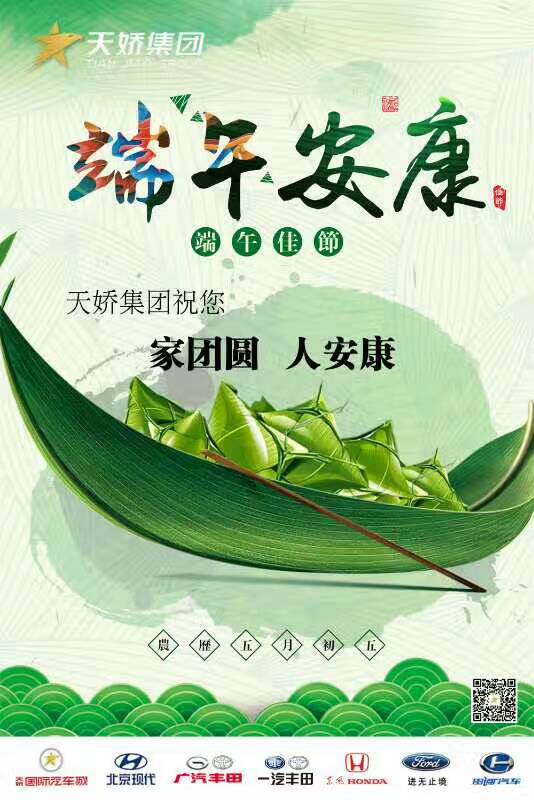 端午節(jié)！幸福安康——北京現(xiàn)代