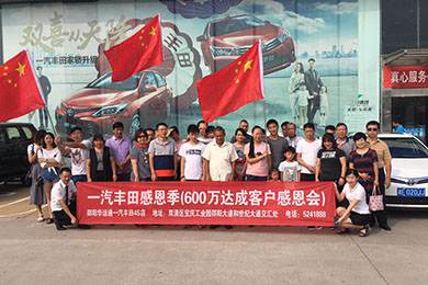 【一汽豐田自駕游圓滿結束】你與戶外的距離就差一臺一汽豐田車！