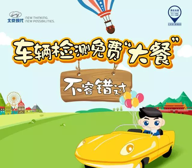 國慶免費車輛檢測，拿走不謝！