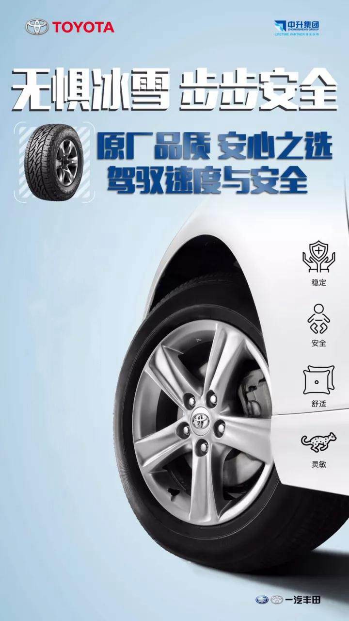 安全無(wú)小事 輪胎有話(huà)要說(shuō)！