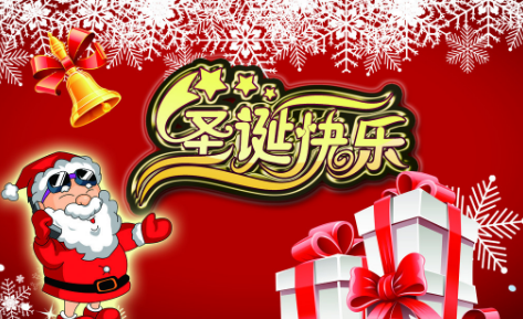 圣誕節(jié)那些事，你造嗎