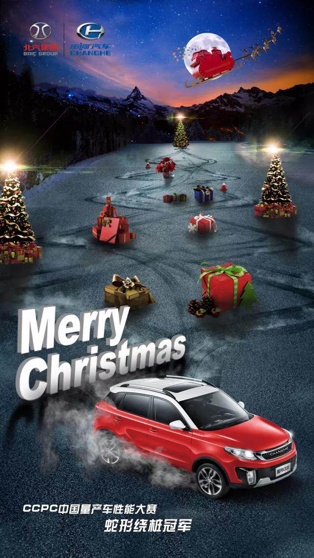 Merry Christmas丨心愿成真，不期而馭