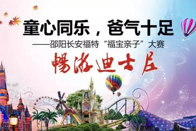 童心同樂，爸氣十足—邵陽長安福特“福寶親子”大賽正式啟動