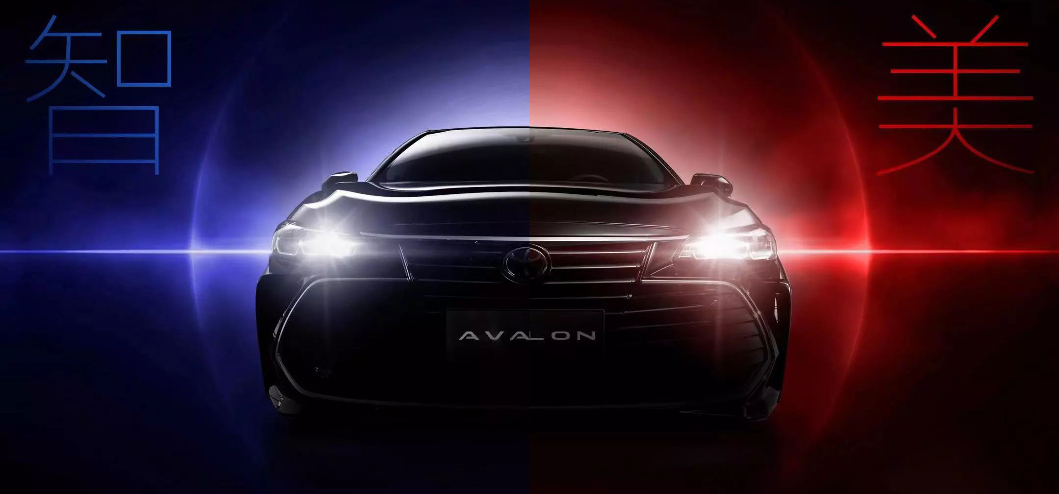 智·美雙極，全新AVALON ，震撼來襲！