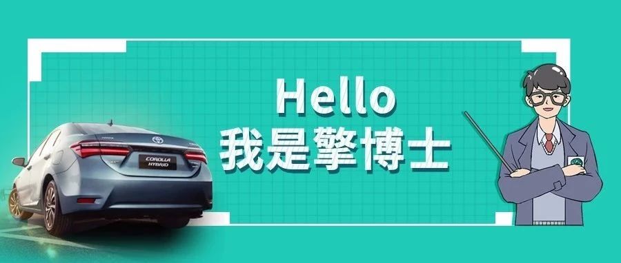 擎博士說車丨你猜，雙擎的親密助手是誰？