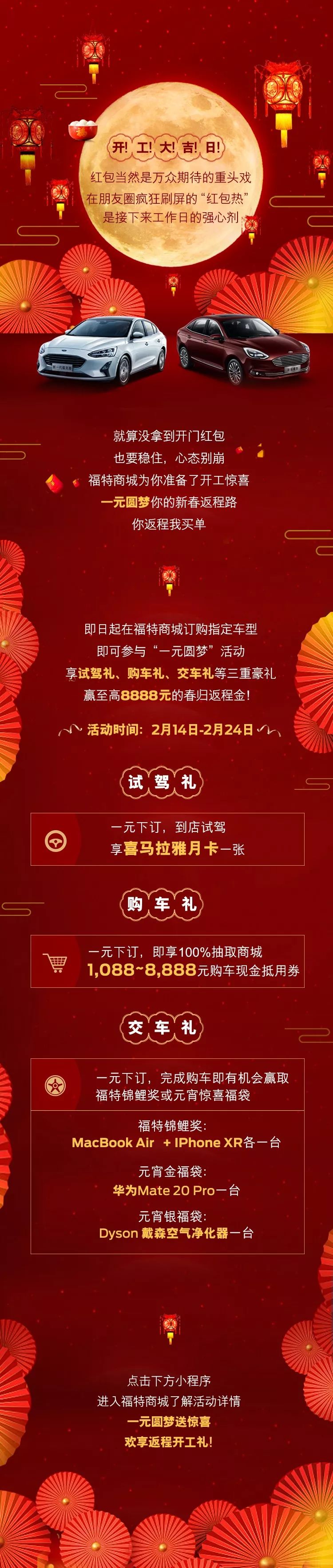 開工享大吉，你返程我買單