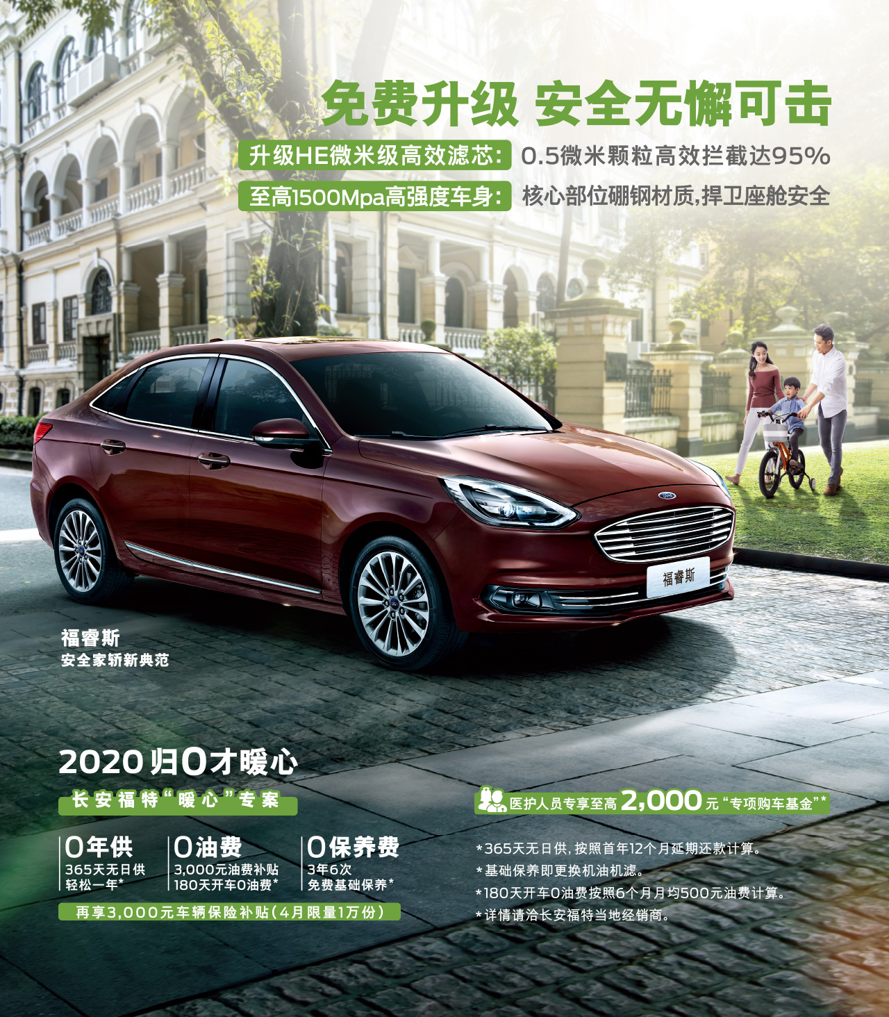 3年養(yǎng)車0成本，一年無(wú)日供，福睿斯暖心好禮限時(shí)放送