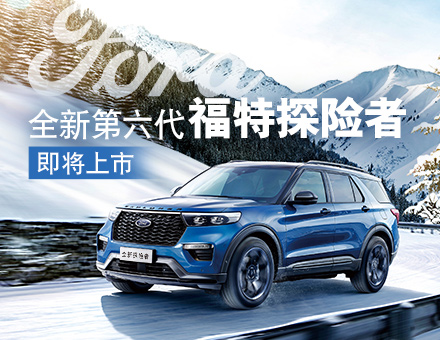 為革新而來，全新第六代探險者締造中大型SUV第三極