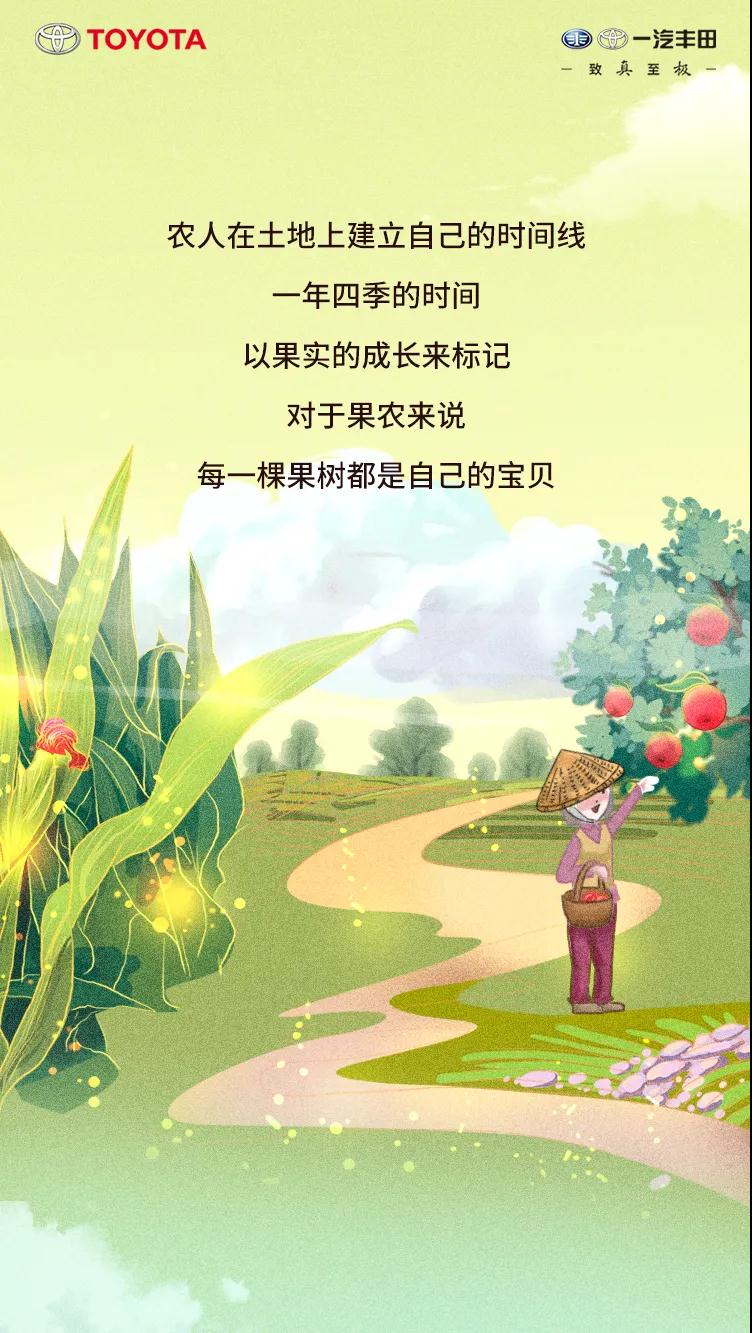 9積分公益助農(nóng)，5重壕禮致謝一汽豐田車主