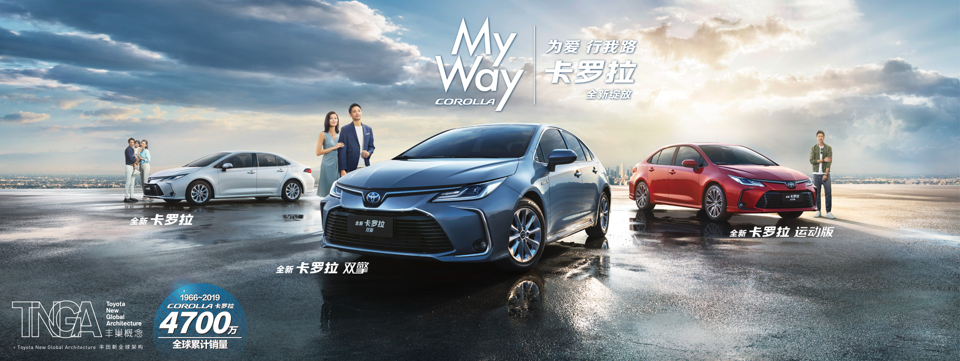 2021款卡羅拉煥新出發(fā)！引領(lǐng)進(jìn)化！