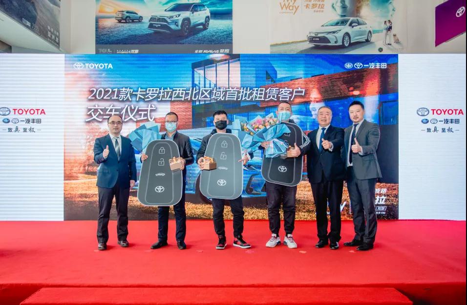 2021年3月12日，一汽豐田2021款卡羅拉交車儀式在烏魯木齊華通豐田4S店隆重舉行。本次交車儀式上，一汽豐田向?yàn)豸斈君R悟空行汽車服務(wù)有限公司、新疆悅馳汽車服務(wù)有限公司、西部暢行貿(mào)易有限公司一次性交