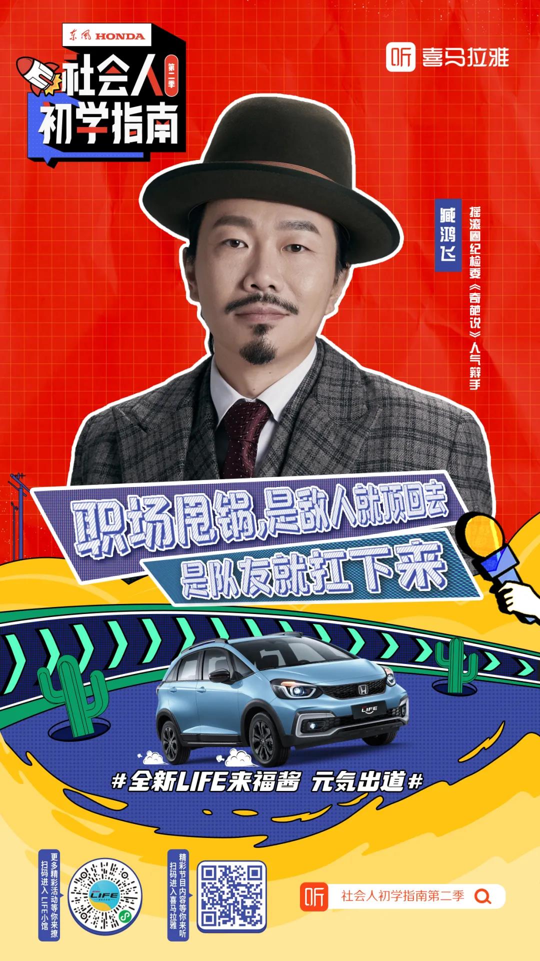 臧鴻飛再度聯(lián)手全新LIFE來(lái)福醬：面對(duì)“甩鍋”，要學(xué)會(huì)機(jī)智應(yīng)對(duì)！