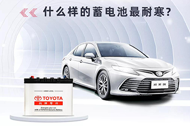 寒冷將至，如何讓愛車蓄電池“溫暖”過冬？