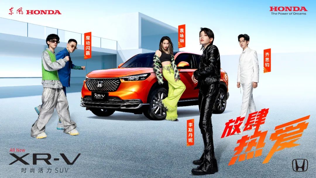 放肆熱愛，全新XR-V正式上市！
