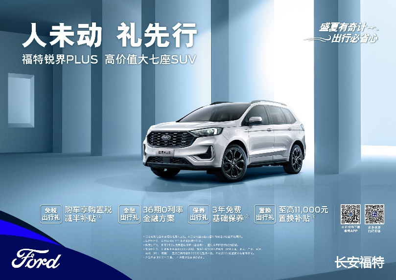 強(qiáng)者無(wú)畏，勇者無(wú)懼，銳界PLUS暢享舒適旅途