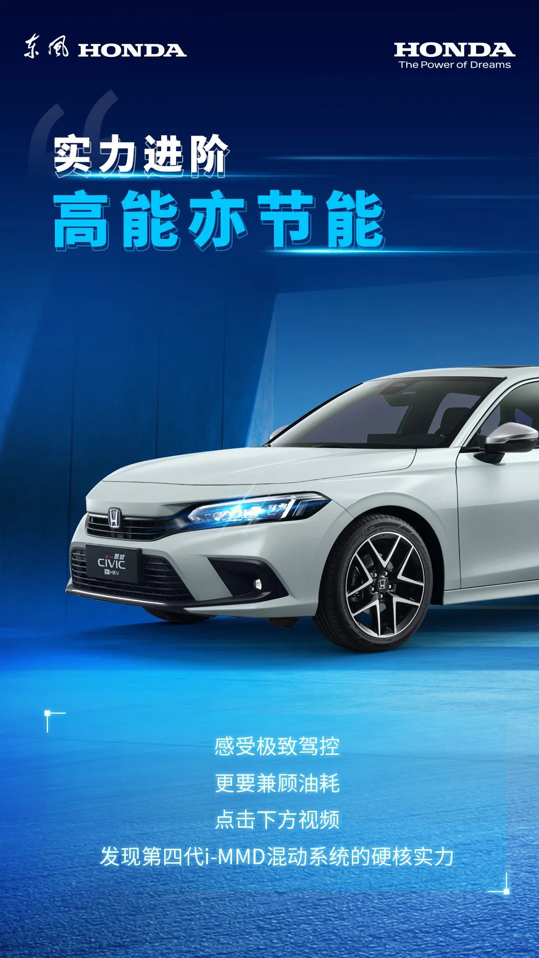 第四代i-MMD雙電機混合動力系統(tǒng)，天生實力者